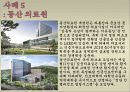 인텔리전트사례(Intelligent Building, 스타타워, 포스코센터, LG트윈타워, 시티플레이스, 동산 의료원) PPT 6페이지