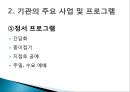 평안복지재단 지리산실버타운 실습기관분석(사회복지현장실습, 노인복지시설) PPT, 파워포인트 6페이지