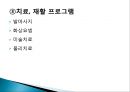 평안복지재단 지리산실버타운 실습기관분석(사회복지현장실습, 노인복지시설) PPT, 파워포인트 8페이지