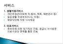 평안복지재단 지리산실버타운 실습기관분석(사회복지현장실습, 노인복지시설) PPT, 파워포인트 9페이지