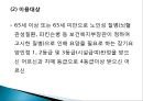 평안복지재단 지리산실버타운 실습기관분석(사회복지현장실습, 노인복지시설) PPT, 파워포인트 14페이지