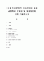 [사회복지정책론] 기초연금에 대해 설명하고 문제점 및 해결방안에 대해 기술하시오 (기초연금) 1페이지