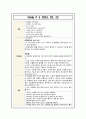 아동간호학 데일리 Daliy(기본간호기술 7일, 특수질환아 고찰 4일, medication) 10페이지