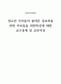 평생교육방법론(교수설계 및 교안작성) 1페이지