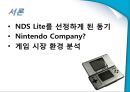 닌텐도 NINTENDO DS Lite 마케팅 성공사례  3페이지