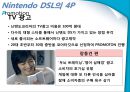 닌텐도 NINTENDO DS Lite 마케팅 성공사례  17페이지