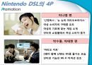 닌텐도 NINTENDO DS Lite 마케팅 성공사례  18페이지