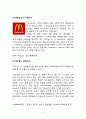 맥도날드(맥도널드 McDonald`s) 기업분석과 글로벌전략 사례분석 및 견해 레포트 5페이지
