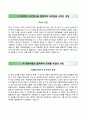 전력거래소 청년인턴(일반) 자기소개서, 합격자소서와 면접기출문제, 한국전력거래소자기소개서,KPX전력거래소자소서항목 3페이지