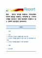 개인의 복지를 위협하는 사회문제와 사회적 평등을 위협하는 사회문제 중 1가지의 주제를 정리하고 현재 정부에서 진행하고 있는 정책적 방안들을 정리. 1페이지