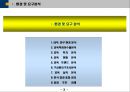 환경분석 및 중점추진전략 등을 자세히 기록한 「연간교육계획서」입니다 (환경 및 요구 분석, 중점 육성 전략, 교육 투자 계획, 교육 운영 계획, 연간 교육 계획 일정표).pptx 3페이지