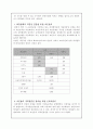 주 5일 근무제가 관광산업에 미치는 영향  8페이지