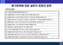 호텔의 인적 서비스품질이 고객만족과 구매행동에 미치는 영향에 관한 연구 PPT [특성, 인적 서비스품질 사례] 15페이지