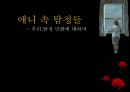 애니 속 탐정들 - 추리,탐정 만화.PPT [김전일 소년 사건부, 라비린스, 탐정학원 Q, 명탐정 코난, 탐정만화의 법칙] 1페이지