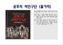 한일 대표적 야구만화 공포의 외인구단과 H2 (아다치 미치루(野球漫畵)와 이현세, 공포의 외인구단 줄거리와 시대적 배경, H2 만화와 애니메이션, 드라마).ppt 9페이지