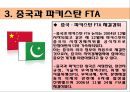 중국의 FTA체결현황 (FTA의 정의, 중국과 파키스탄 FTA, 중국과 칠레 FTA, 중국과 아세안(ASEAN) FTA, 중국과 페루 CEPA, 중국과 홍콩 CEPA, 중국의 FTA추진이유, 한중 FTA의 정체원인).ppt 7페이지