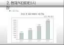 BIGDATA 빅데이터 개념분석,문제점과 시장상황분석및 중소기업의 빅데이터 활용전략 분석 PPT 레포트 5페이지