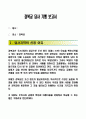 경복궁(景福宮) [답사 기행 보고서] 한국 근현대사 수업 2페이지