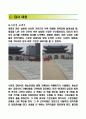 경복궁(景福宮) [답사 기행 보고서] 한국 근현대사 수업 3페이지