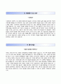 「합격 자기소개서」(시공테크 SigongTech 우수 자기소개서) 시공테크 자소서 + 면접예상문제 [☞시공테크자기소개서★시공테크자소서항목☜] BEST 이력서 리포트 Resume 샘플 3페이지