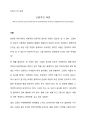 [건축과 도시설계] 근린주구 이론 (Who is Clarence perry & what are the characteristics of perry’s neighborhood unit principle?) {Clarence Perry, 적용사례, 문제점} 1페이지