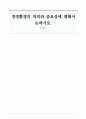 경영환경의 의의와 중요성에 대해서 논하시오 1페이지