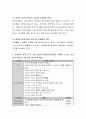 3~5세 유아의 신체, 인지, 사회, 정서적 발달과 관련하여 수립할 수 있는 안전교육 목표를 설정하고 영유아 안전을 위한 교직원의 역할을 안전사고 예방, 안전한 환경제공, 안전교육 4페이지