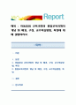 아동중심 교육과정과 통합교육과정의 개념 및 배경, 구성, 교수학습방법, 특징에 대해 설명. 1페이지