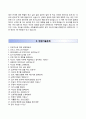 {합격 우수 자기소개서} [(주)한맥기술 자기소개서] 한맥기술 자소서 +면접예상문제 [▶한맥기술자기소개서✔한맥기술자소서◀] 지원동기 BEST Resume 이력서 리포트샘플 4페이지