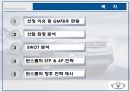 SUV를 넘어서라 마케팅 전략 2페이지