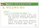 부모교육의 주요 이론 및 프로그램 - Bern의 상호교류분석이론 & 행동수정 이론.ppt 16페이지