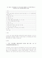 (부동산법제) 최근 부동산 3법의 개정내용 및 주거권에 바탕을 둔 복지정책으로서의 주택정책에 대하여 논하라. -부동산 법제 1페이지