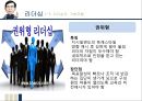 [조직행동론] 박원순 리더십 (Park Won Soon Leadership) {리더십의 개념과 구성요소, 기능, 기본유형 & 박원순 리더십사례, 리더십 유형, 관리격자이론}.pptx
 9페이지