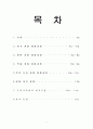 각국의 경찰채용과정과 우리나라와의 비교고찰 2페이지