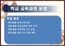 교육과정 개발수준과 실제 31페이지