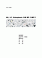 정신간호학 MR(정신지체), 조현병 케이스 스터디 (Schizophrenia Case Study) - 이름 : 장O진 (만 26세) / 진단명 : MR, R/O Schizophrenia 1페이지