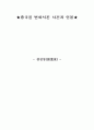 장진둥(張進東) 인물 선정 동기, 기존 연구 및 평가 - 쑤닝전기 1페이지
