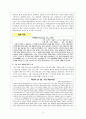 [범죄와 형벌] 국민참여 재판 {이론적 배경, 절차와 과정, 외국의 사례와 논의점, 법과 정치 수업} 9페이지