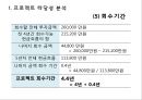 자본예산결정 - 프로젝트 타당성 분석 & 자본예산결정(불확실성하의)-시나리오 분석민,감도 분석.ppt 10페이지