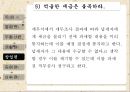 절세방안 (월급편, 부동산편, 생활편, 창업편, 증여편 상속편).ppt 29페이지