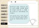 절세방안 (월급편, 부동산편, 생활편, 창업편, 증여편 상속편).ppt 41페이지