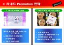 라네즈(LANEIGE)의 마케팅 분석 {화장품 업계의 SWOT·STP·4P·프로모션Promotion 전략}.ppt 23페이지