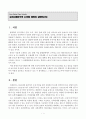 교차사례분석의 논리에 대하여 설명하시오. [비교행정론] - 최대 유사체계 설계를 통한 분석의 논리구조, 최대 상이체계 설계를 통한 분석의 논리구조, 혼합체계 설계에 따른 분석의 논리구조 2페이지