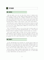 거주하는 지역(지역대학중심)에서 발생하고 있는 갈등사례나 지역축제, 자원봉사 등 사례를 선택하여 사례일지 및 개요 작성, 문제제기, 연구질문, 독립변수 및 종속변수 제시, 연구분석틀, 수집자료  연구 기대효과 3페이지