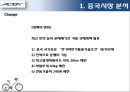 알톤 스포츠의 전기자전거 중국시장 마케팅 전략 6페이지