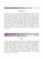 (현대 건설자기소개서,면접족보) 현대건설(하계인턴)자소서 [현대건설합격자기소개서,현대건설자소서항목] 2페이지