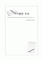[케어플랜 care plan 작성] 치매 어르신 대상 - 김00 (80 / 女) 1페이지