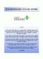 [BEST 합격 자기소개서] [한국산업안전보건공단 韓國産業安全保健公團 우수 자기소개서] 산업안전보건공단 (채용형인턴) 자소서＋면접기출문제 [안전보건공단자기소개서☜☞KOSHA자소서] Resume,이력서,추천,리포트 1페이지