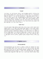 [BEST 합격 자기소개서] [한국교육과정평가원 韓國校育課程評價院 우수 자기소개서] 한국교육과정평가원 (인턴) 자소서＋면접기출문제 [한국교육과정평가원자기소개서☜☞KICE자소서] Resume,이력서,추천,리포트 2페이지