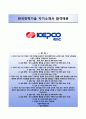 [BEST 합격 자기소개서] (한국전력기술 韓國電力技術 KEPCO 우수 자기소개서) 한국전력기술 자소서＋면접족보 [한국전력기술자기소개서☜☞한국전력기술자소서] Resume,이력서,추천,리포트 1페이지